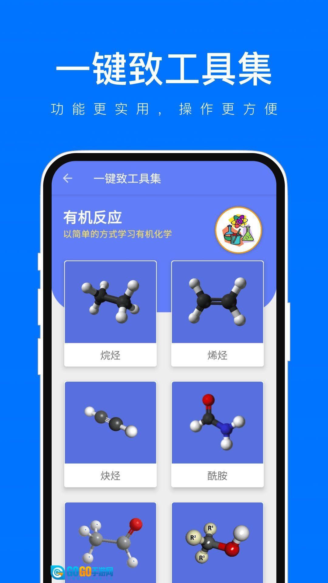 一键致工具集图2