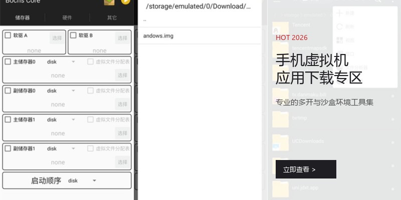 手机虚拟机应用下载专区