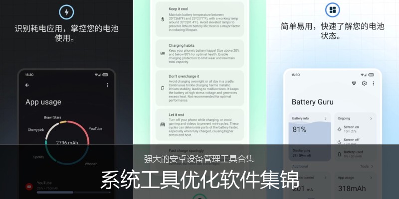 系统工具优化软件集锦