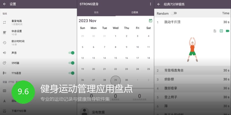 健身运动管理应用盘点