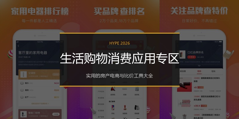 生活购物消费应用专区