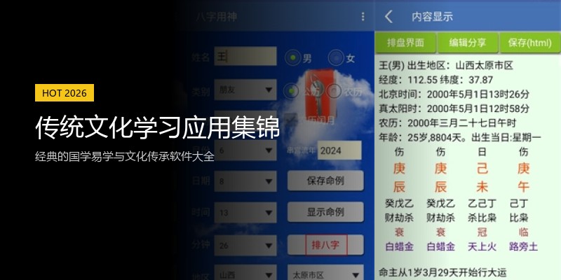 传统文化学习应用集锦