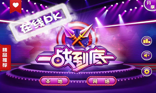 一站到底免费版