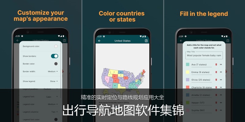 出行导航地图软件集锦