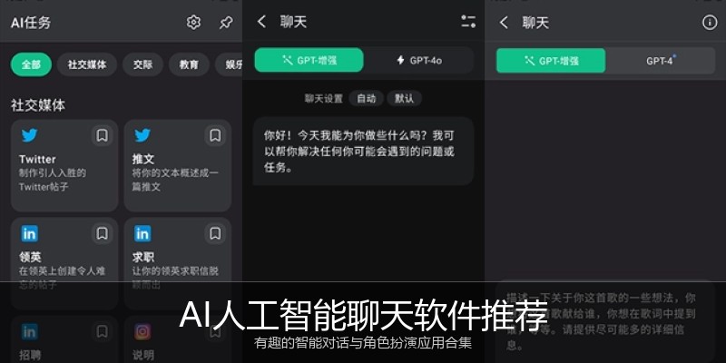 AI人工智能聊天软件推荐
