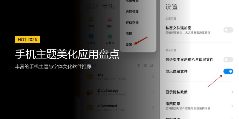 手机主题美化应用盘点