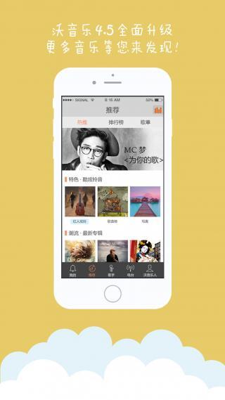 沃音乐官方最新版