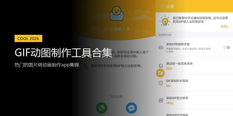 GIF动图制作工具合集