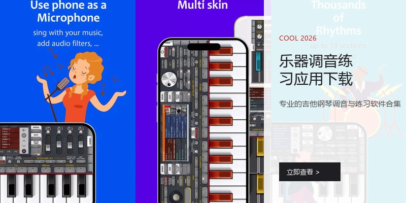 乐器调音练习应用下载