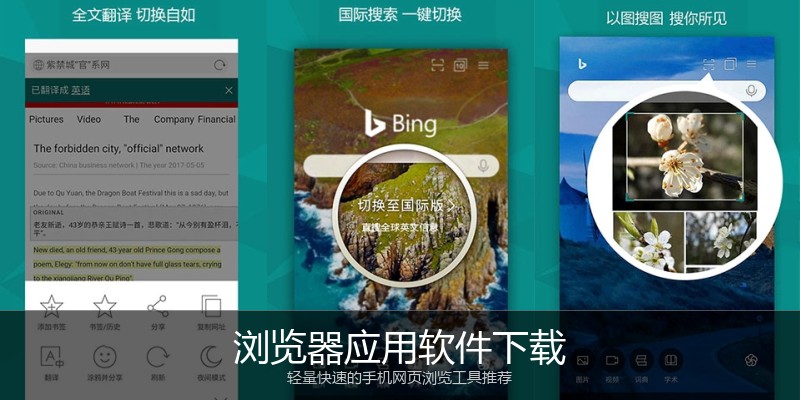 浏览器应用软件下载