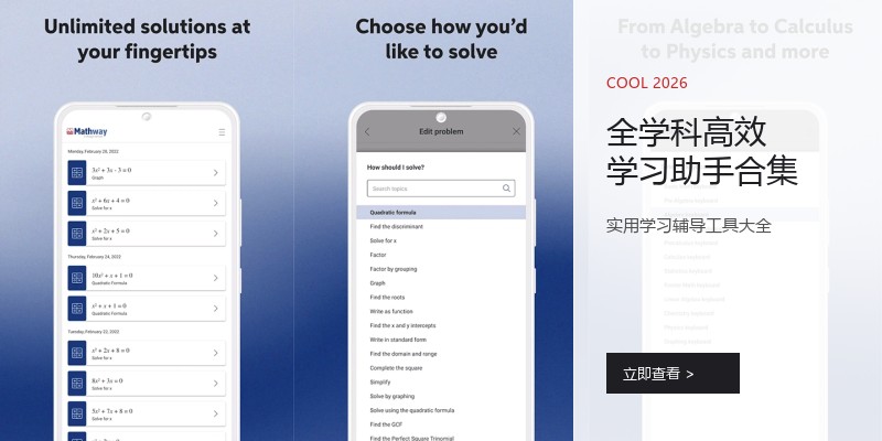 全学科高效学习助手合集