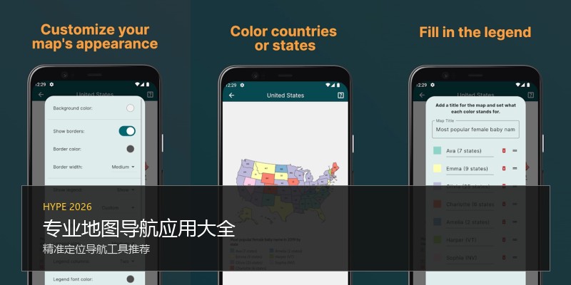 专业地图导航应用大全