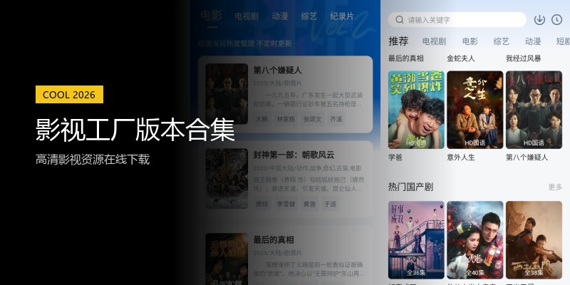 影视工厂版本合集