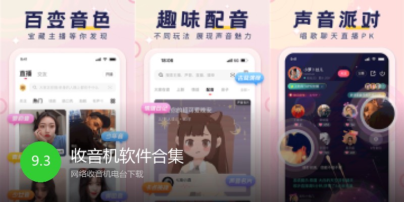 收音机软件合集