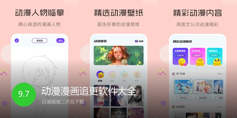 动漫漫画追更软件大全