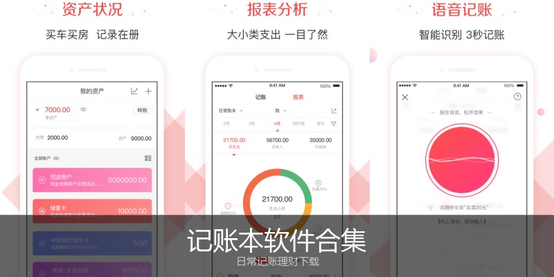 记账本软件合集