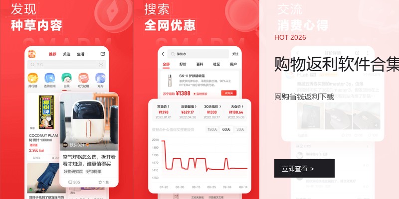 购物返利软件合集