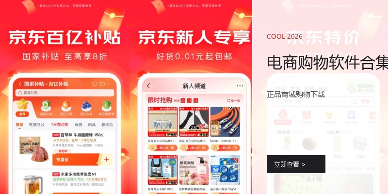 电商购物软件合集