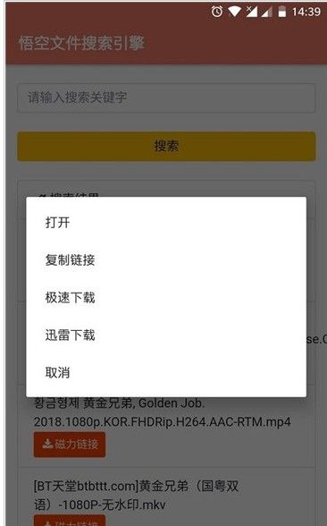悟空搜索手机版图3