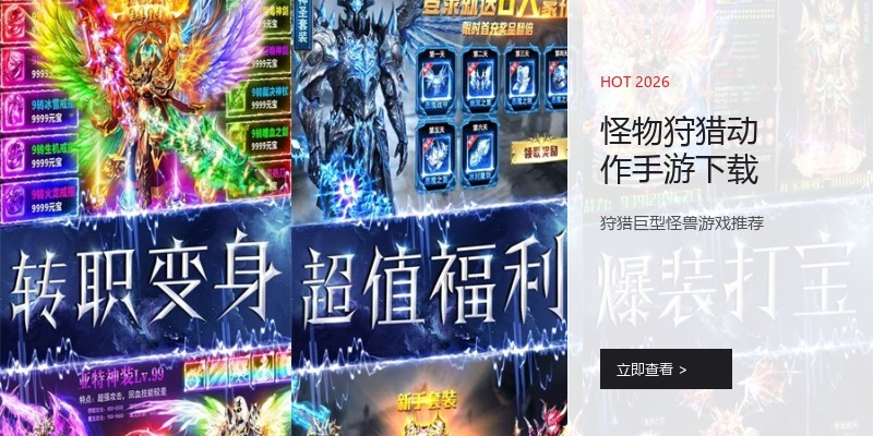 怪物狩猎动作手游下载