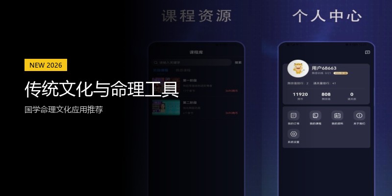 传统文化与命理工具