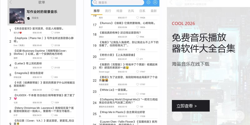免费音乐播放器软件大全合集
