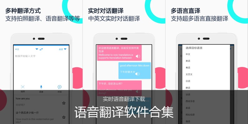 语音翻译软件合集