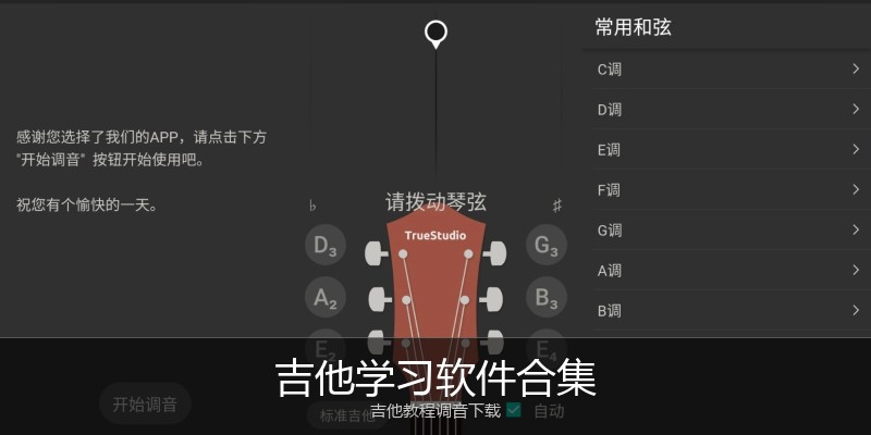 吉他学习软件合集