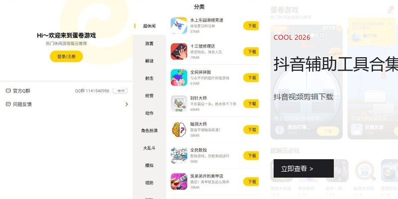 抖音辅助工具合集
