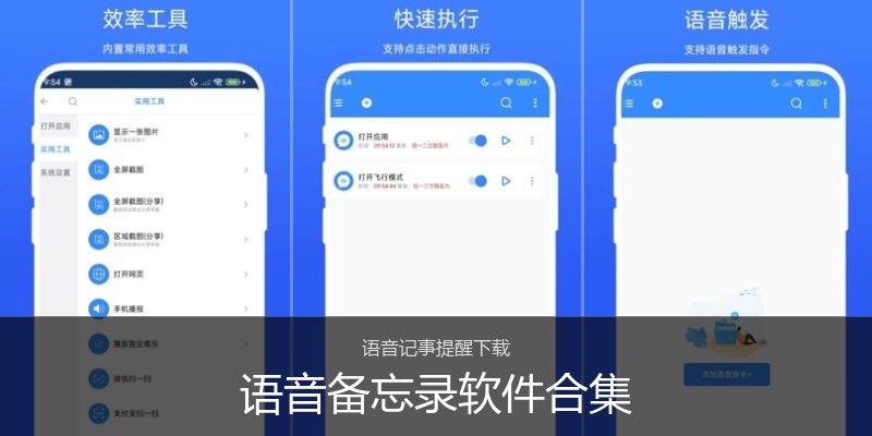 语音备忘录软件合集