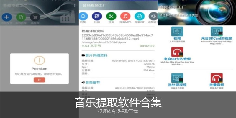 音乐提取软件合集