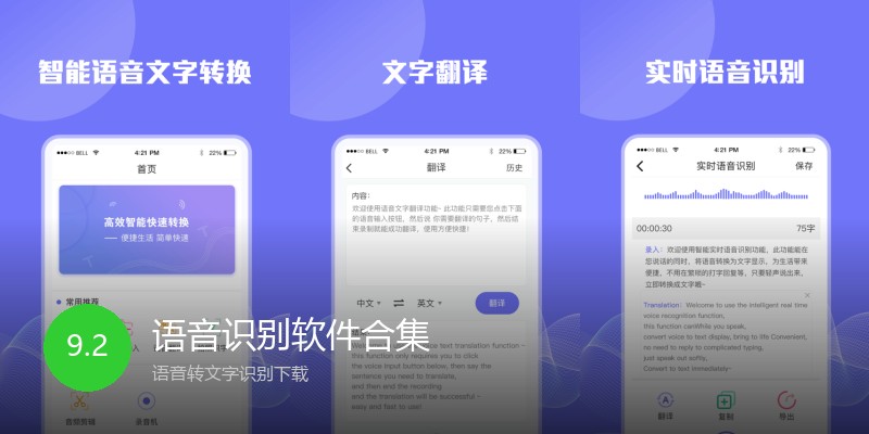 语音识别软件合集