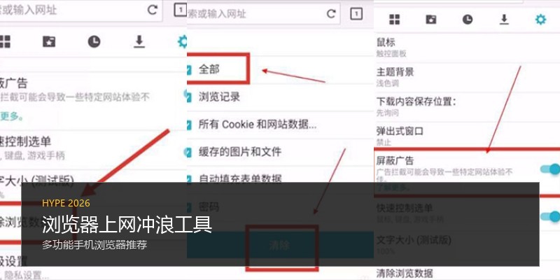 浏览器上网冲浪工具