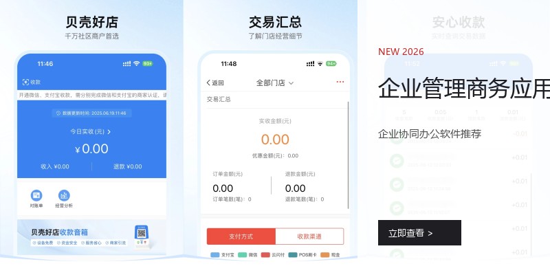 企业管理商务应用