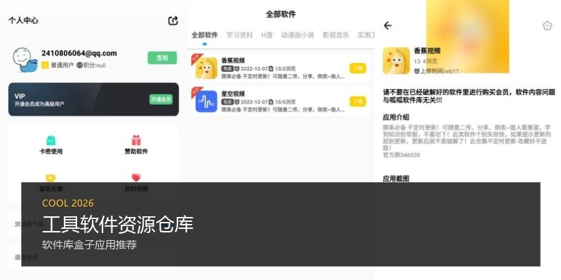 工具软件资源仓库