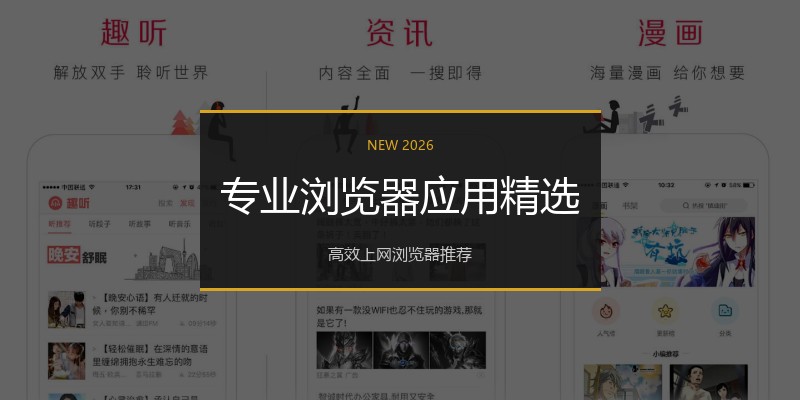 专业浏览器应用精选