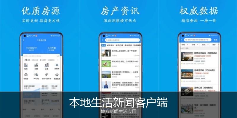 本地生活新闻客户端