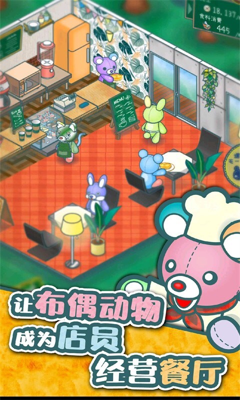 玩具餐厅的故事手机正版