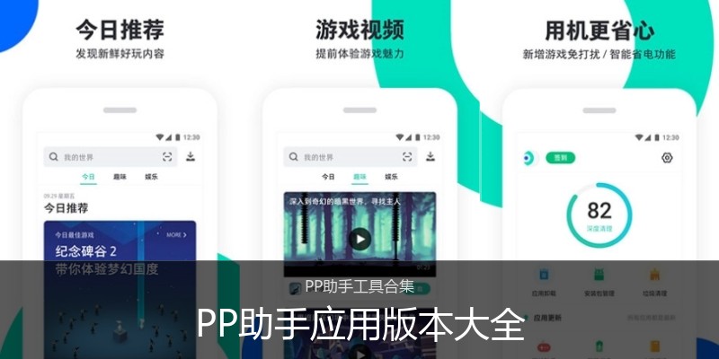 PP助手应用版本大全