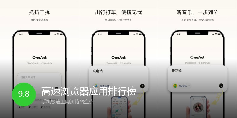 高速浏览器应用排行榜