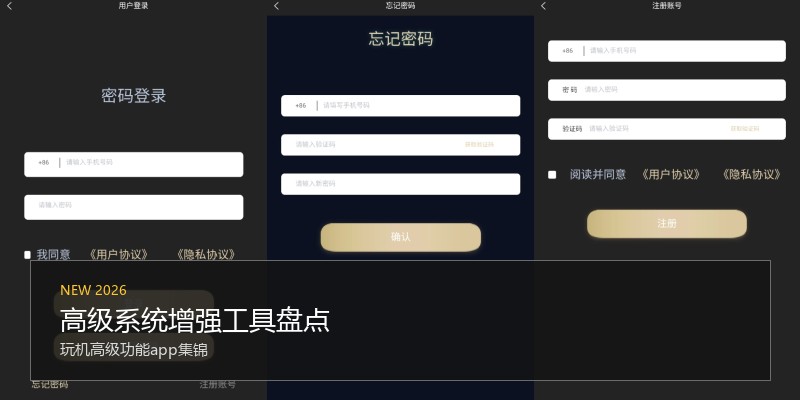 高级系统增强工具盘点