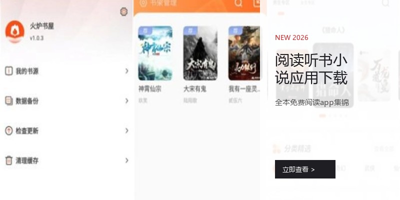 阅读听书小说应用下载