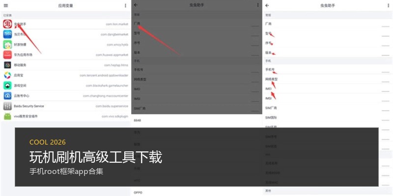玩机刷机高级工具下载