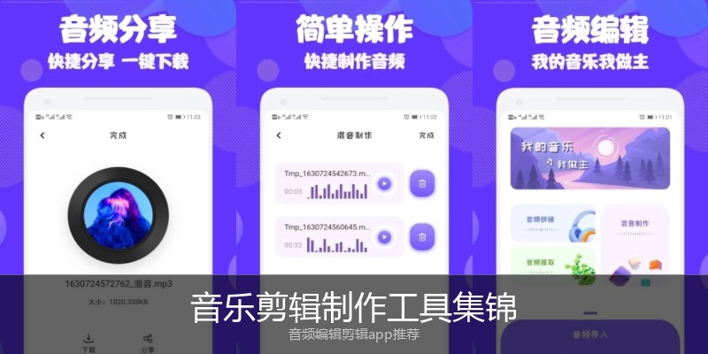 音乐剪辑制作工具集锦