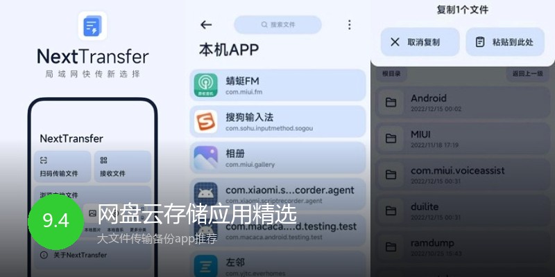 网盘云存储应用精选