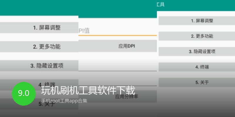 玩机刷机工具软件下载