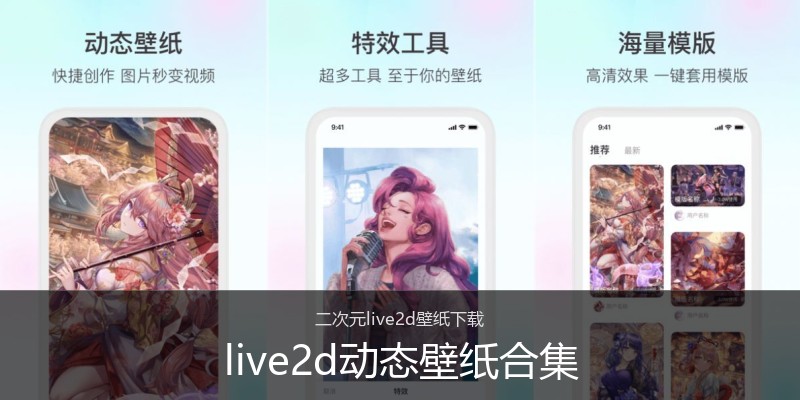 live2d动态壁纸合集