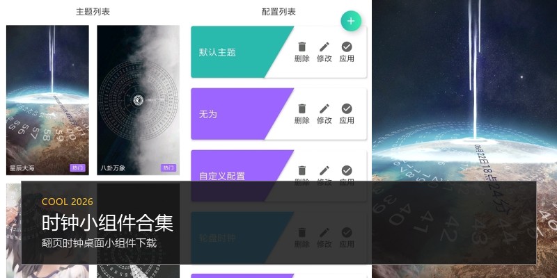 时钟小组件合集