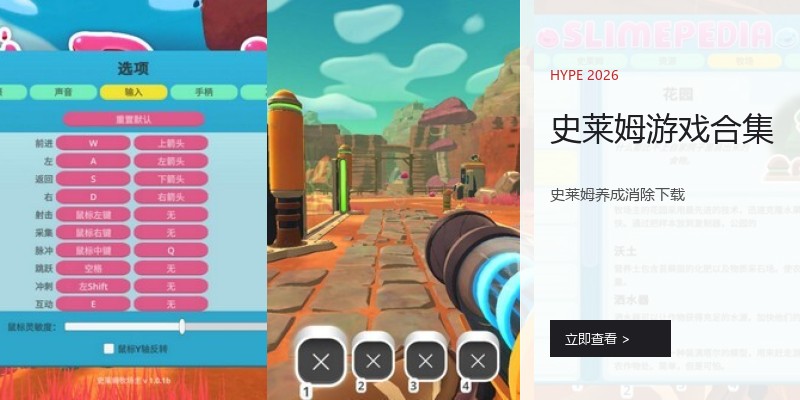 史莱姆游戏合集