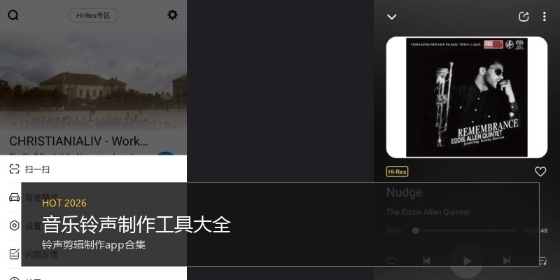 音乐铃声制作工具大全